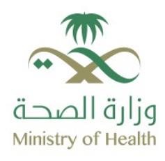وزارة الصحة
